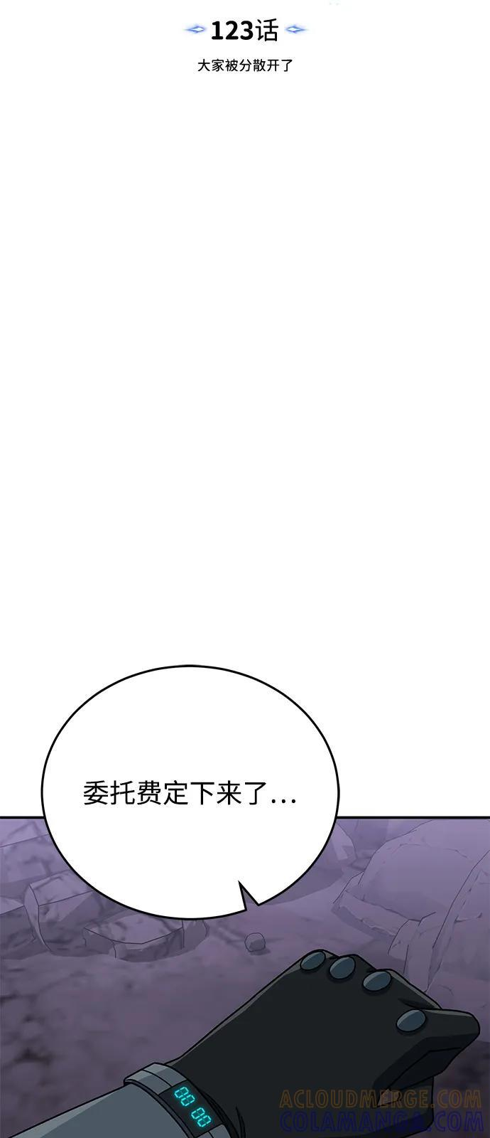 [第123话] 大家被分散开了 第9页