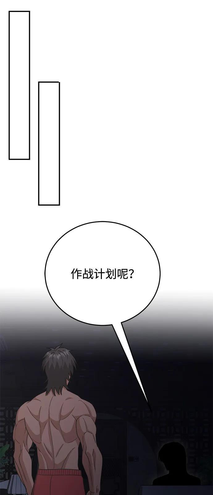 [第123话] 大家被分散开了 第26页