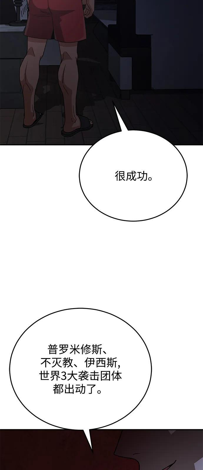 [第123话] 大家被分散开了 第27页