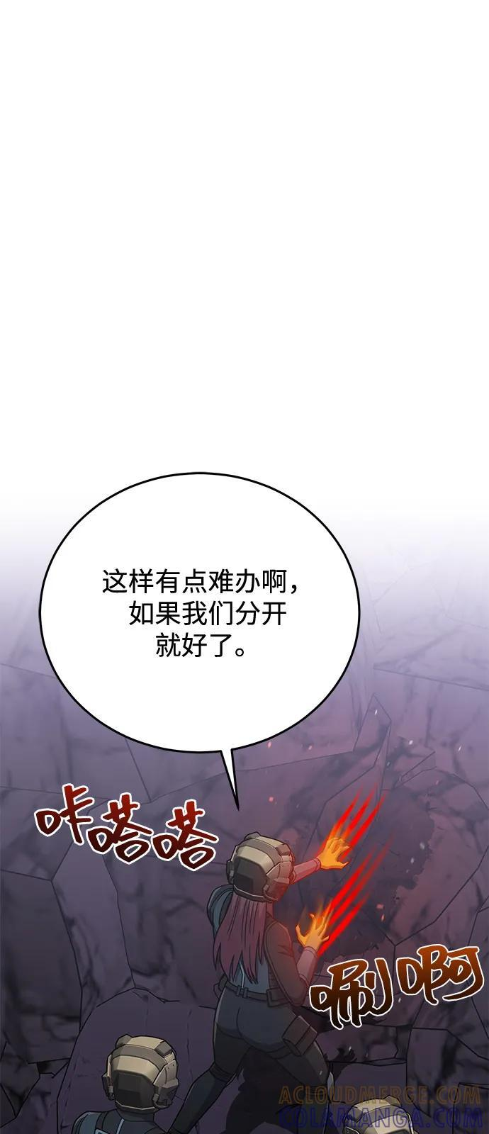 [第123话] 大家被分散开了 第33页