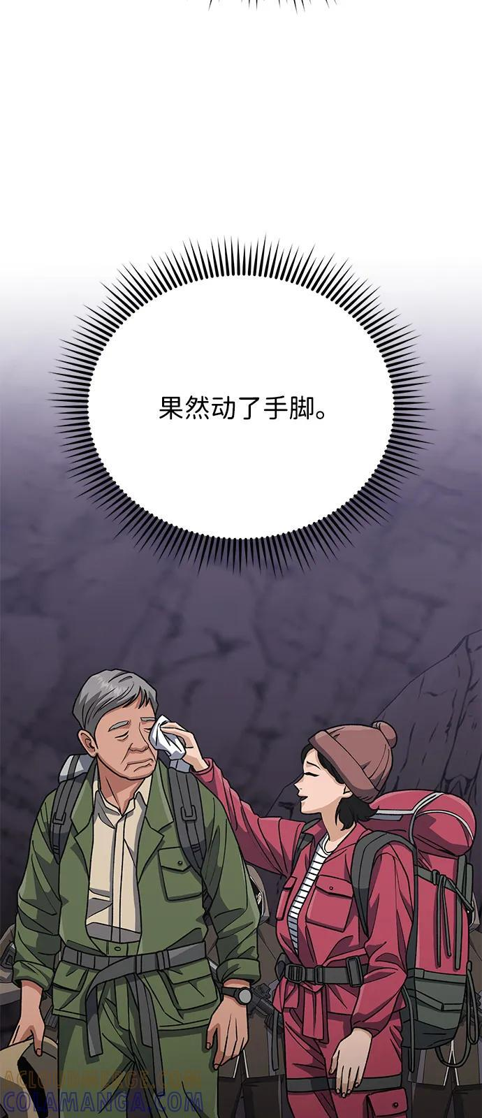 [第123话] 大家被分散开了 第41页