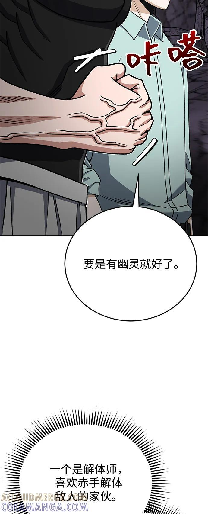 [第123话] 大家被分散开了 第45页