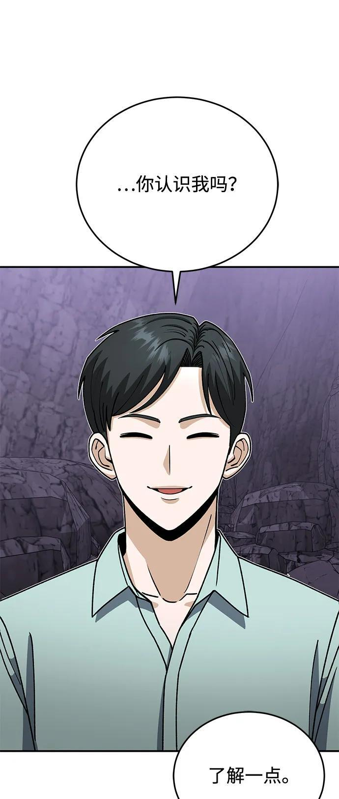 [第123话] 大家被分散开了 第47页