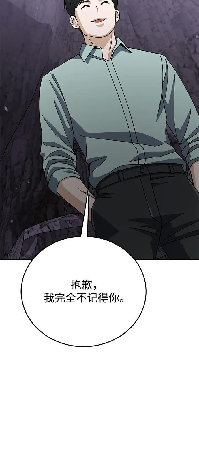 [第123话] 大家被分散开了 第51页