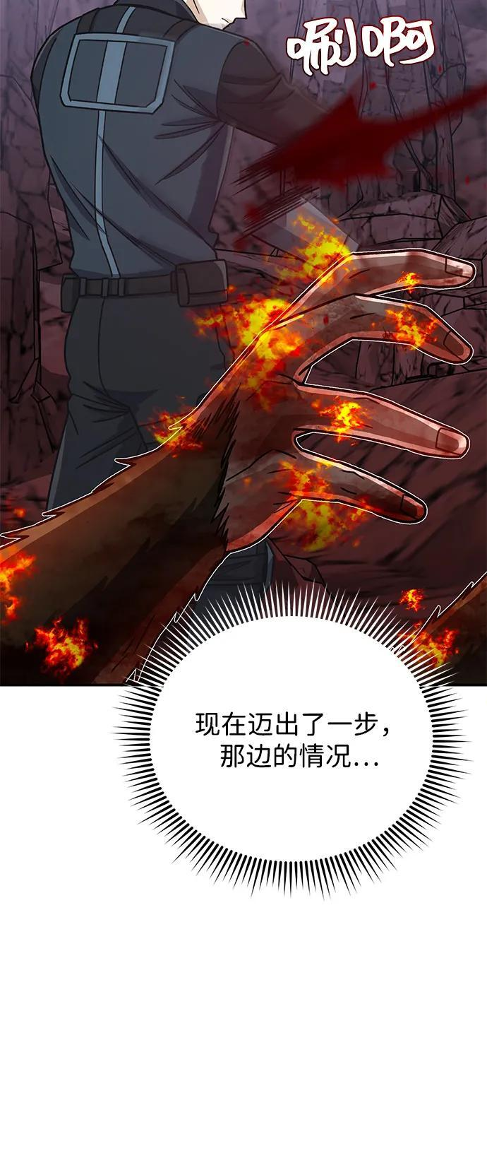 [第123话] 大家被分散开了 第62页