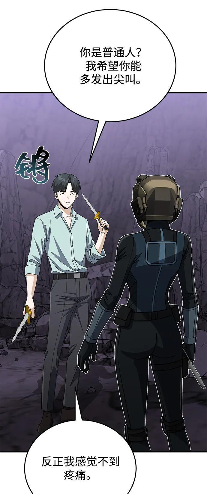 [第123话] 大家被分散开了 第64页