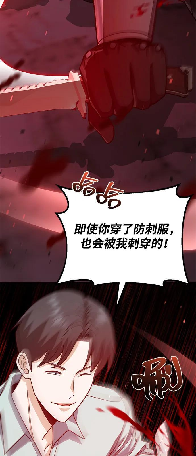 [第123话] 大家被分散开了 第68页