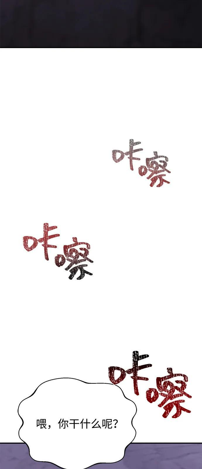 [第123话] 大家被分散开了 第76页