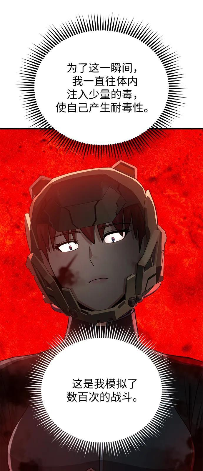 [第123话] 大家被分散开了 第78页