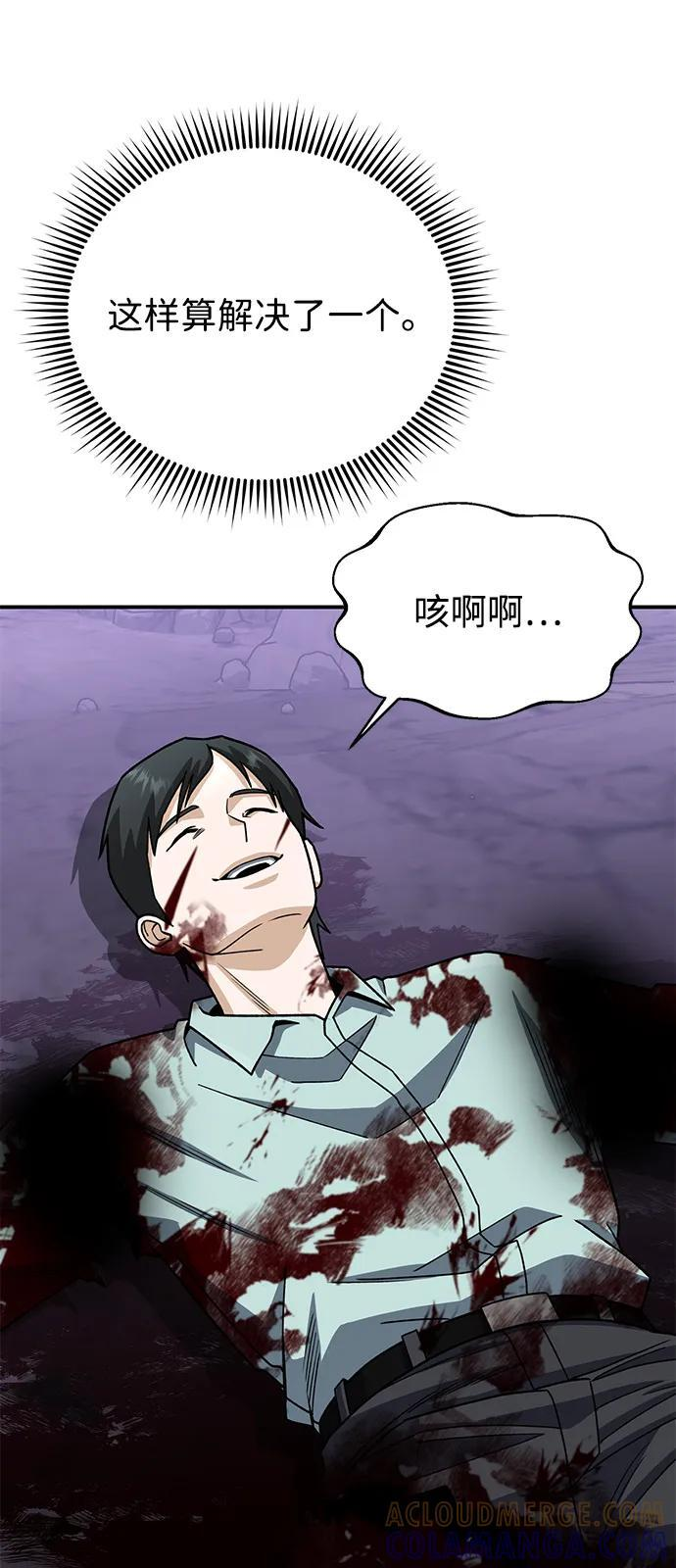 [第123话] 大家被分散开了 第81页