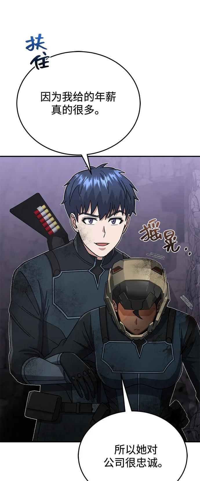 [第123话] 大家被分散开了 第91页