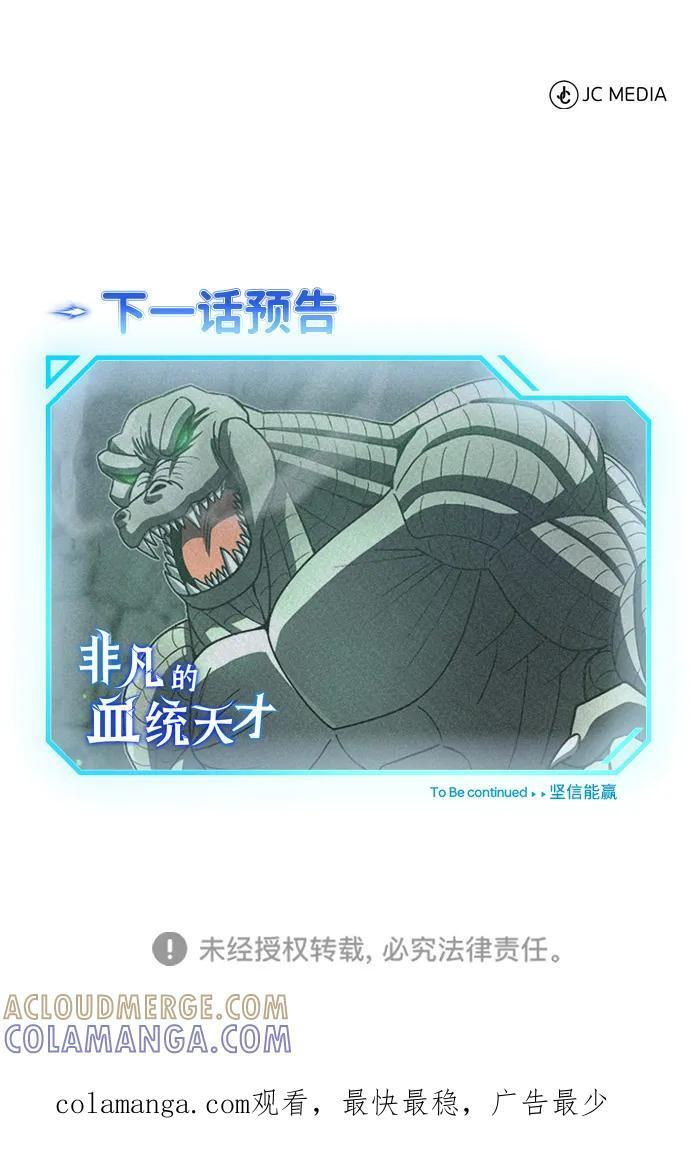 [第123话] 大家被分散开了 第97页