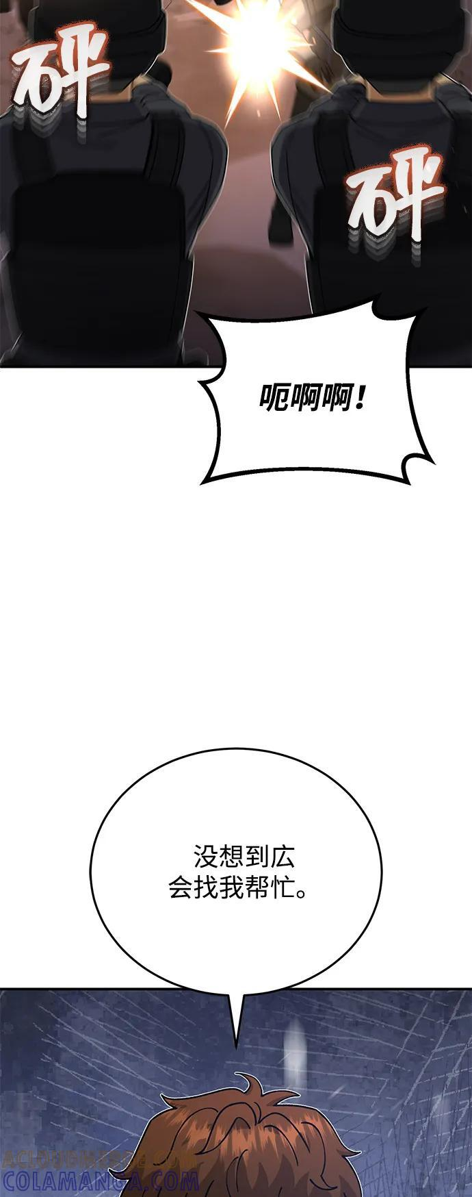 [第124话] 坚信能赢 第43页
