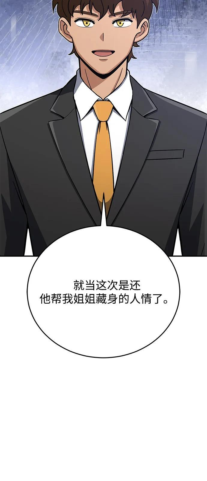 [第124话] 坚信能赢 第44页
