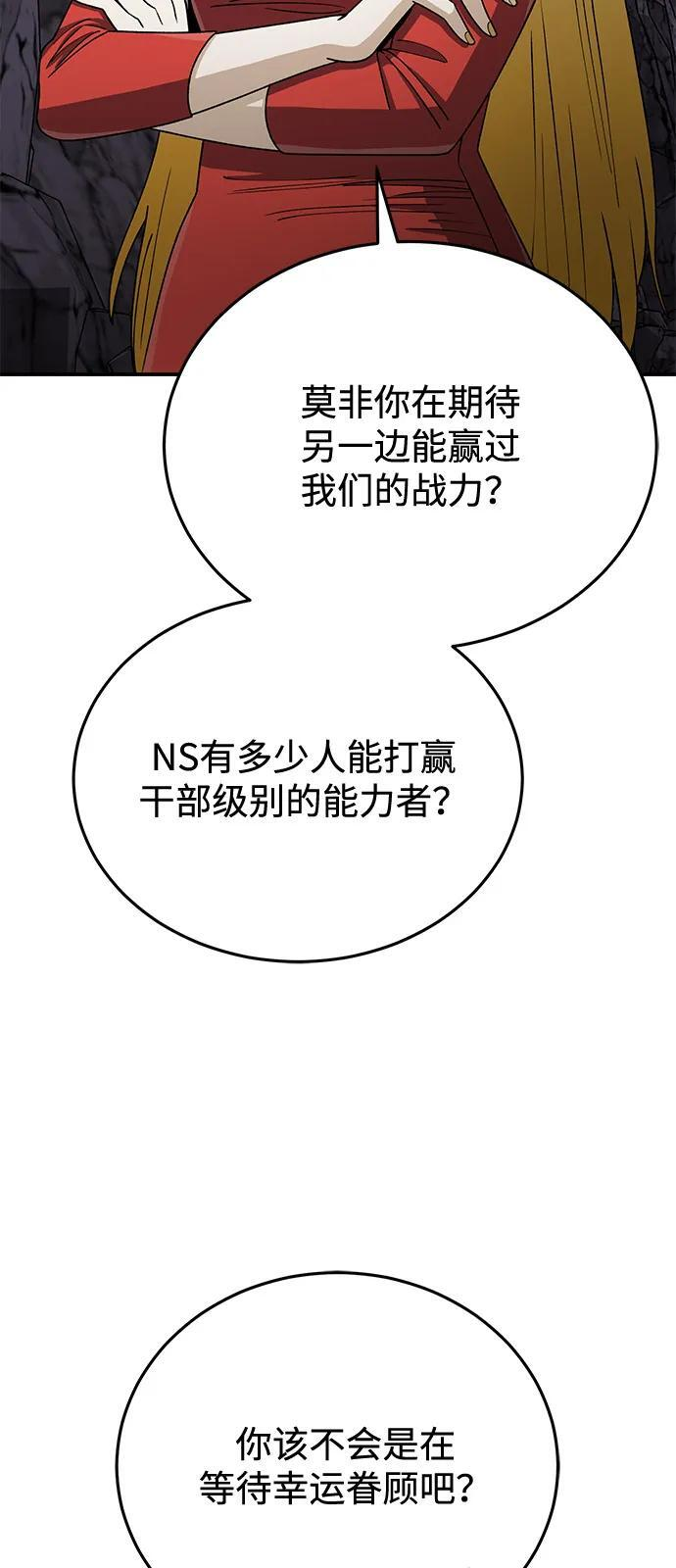 [第124话] 坚信能赢 第48页