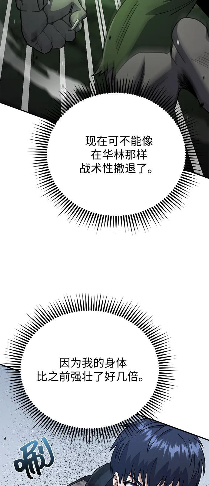 [第124话] 坚信能赢 第57页