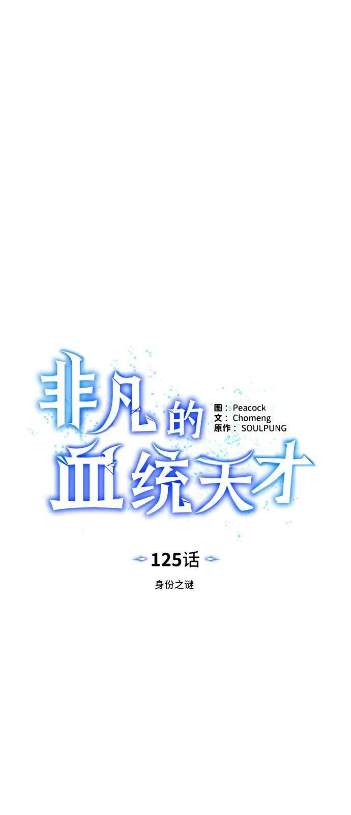 [第125话] 身份之谜 第26页