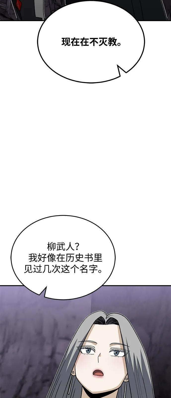 [第125话] 身份之谜 第43页