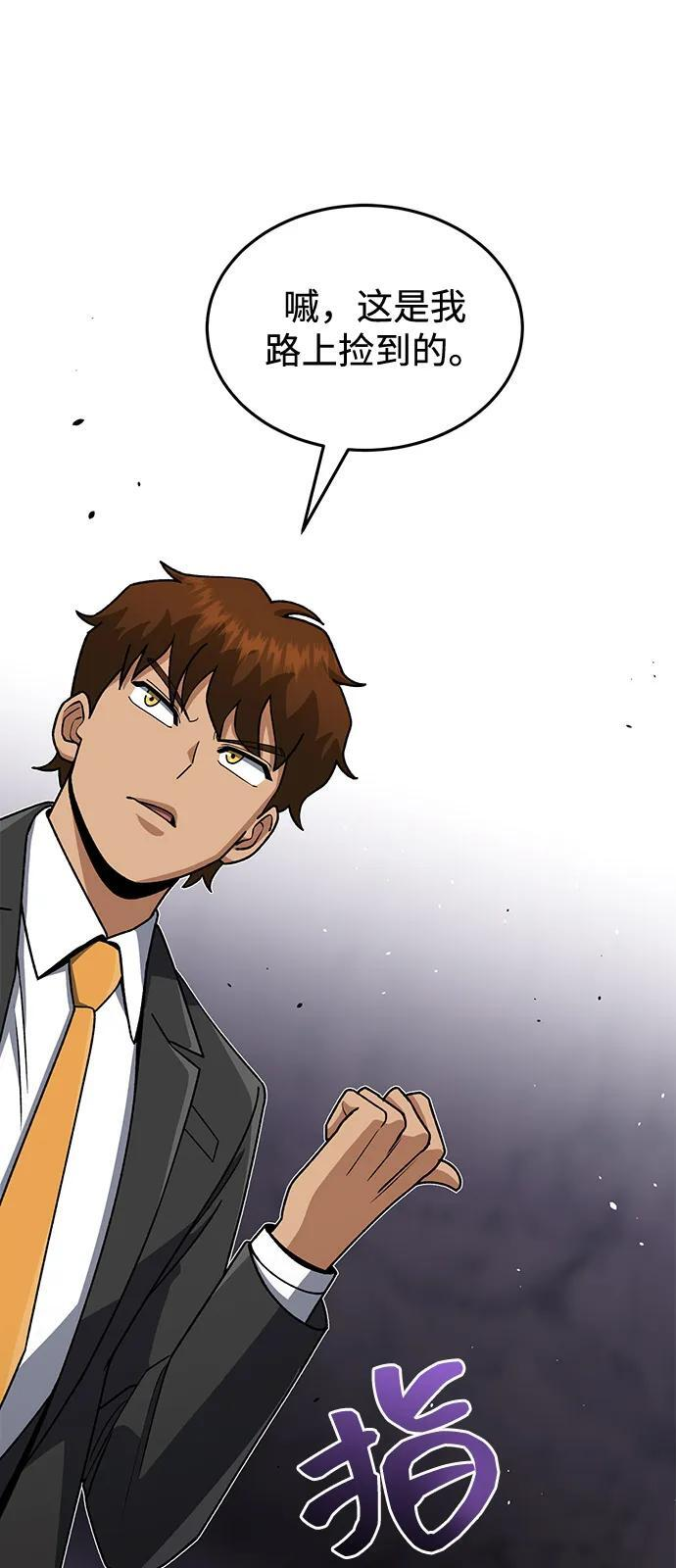[第125话] 身份之谜 第59页