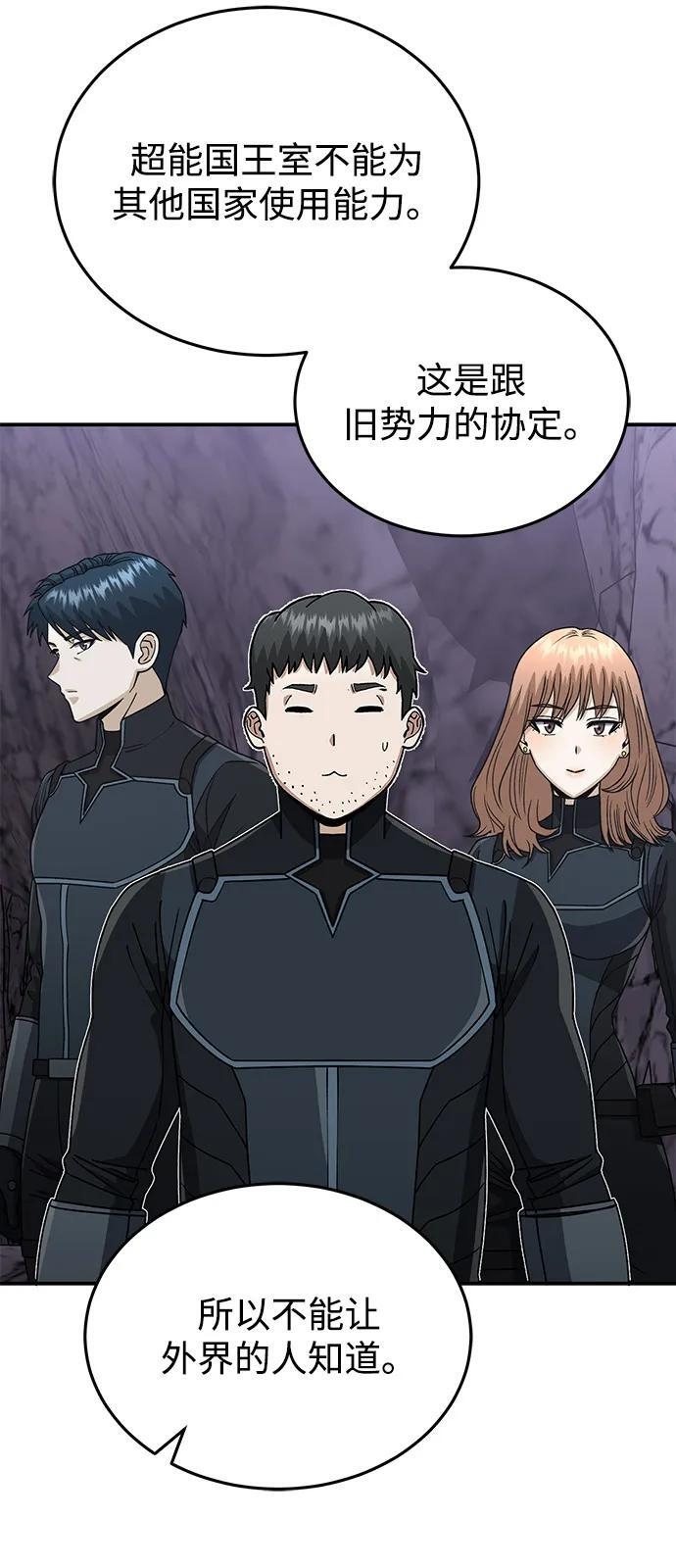 [第125话] 身份之谜 第62页
