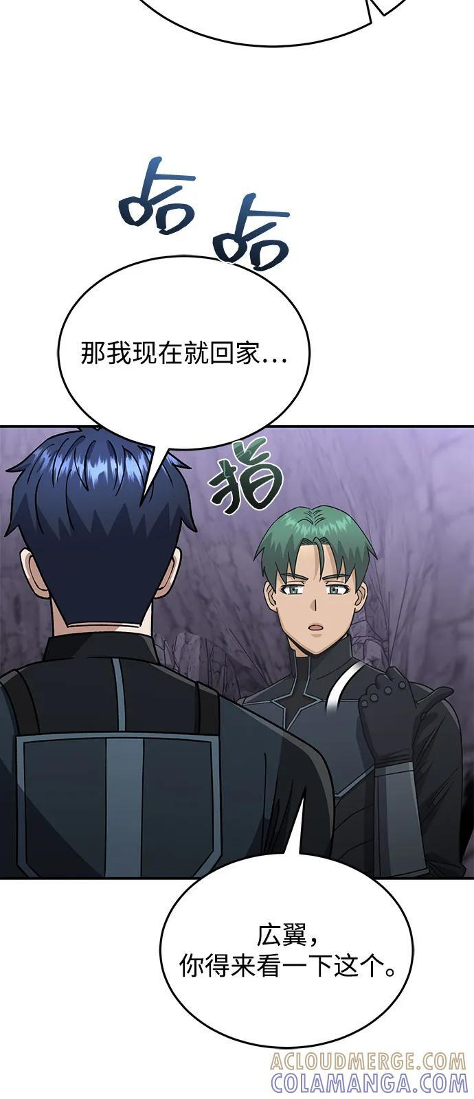 [第125话] 身份之谜 第69页