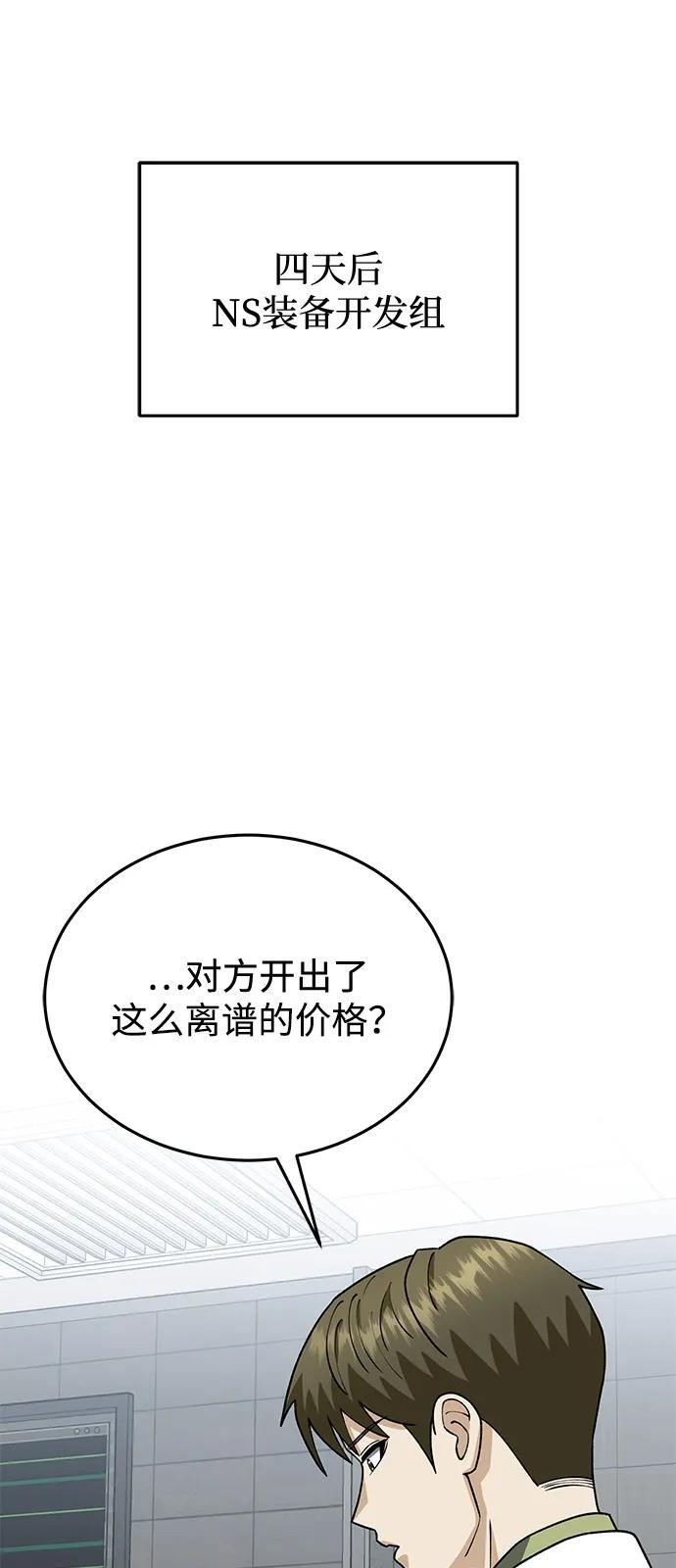 [第125话] 身份之谜 第76页