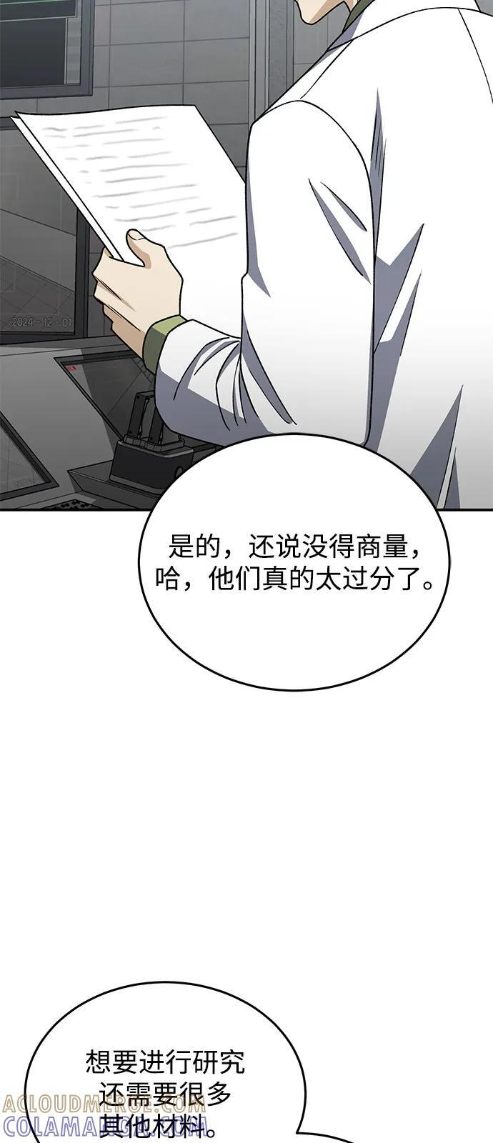 [第125话] 身份之谜 第77页