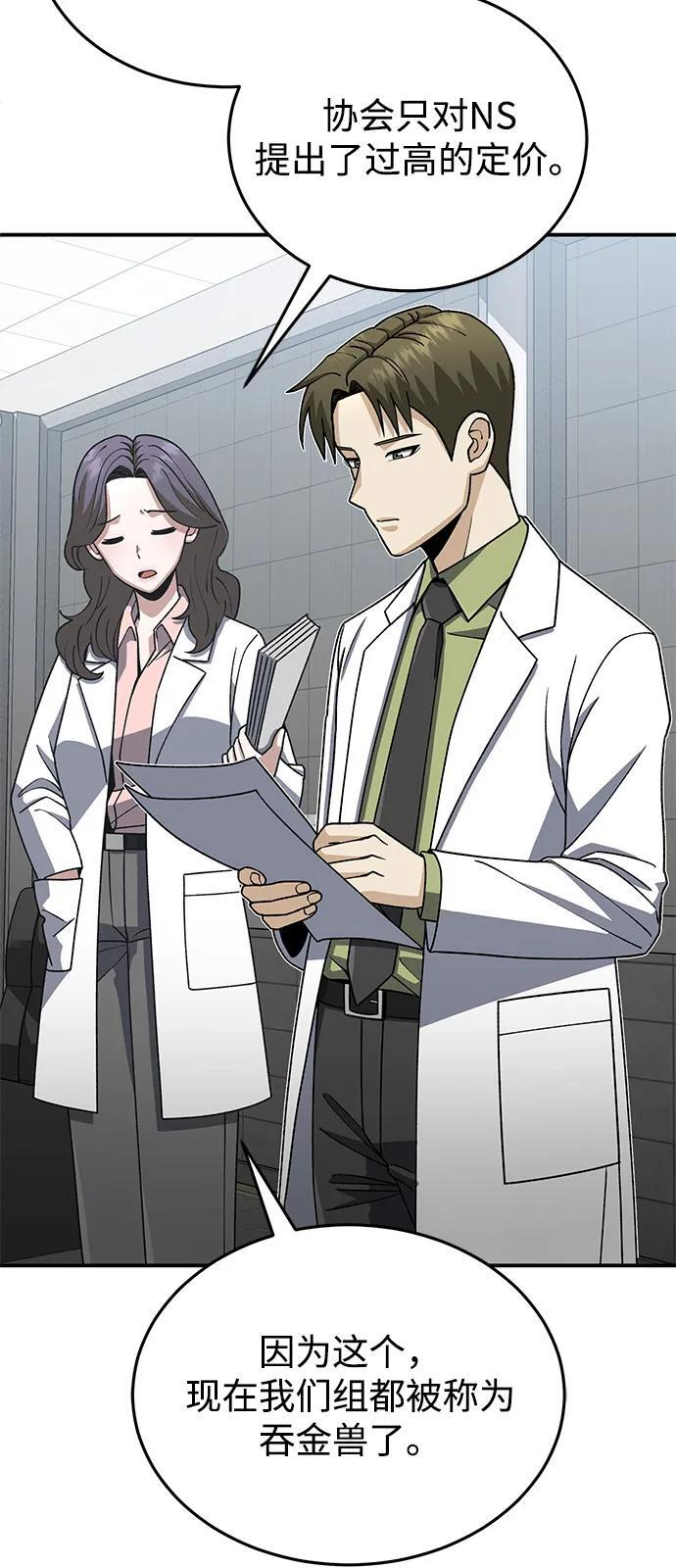 [第125话] 身份之谜 第78页