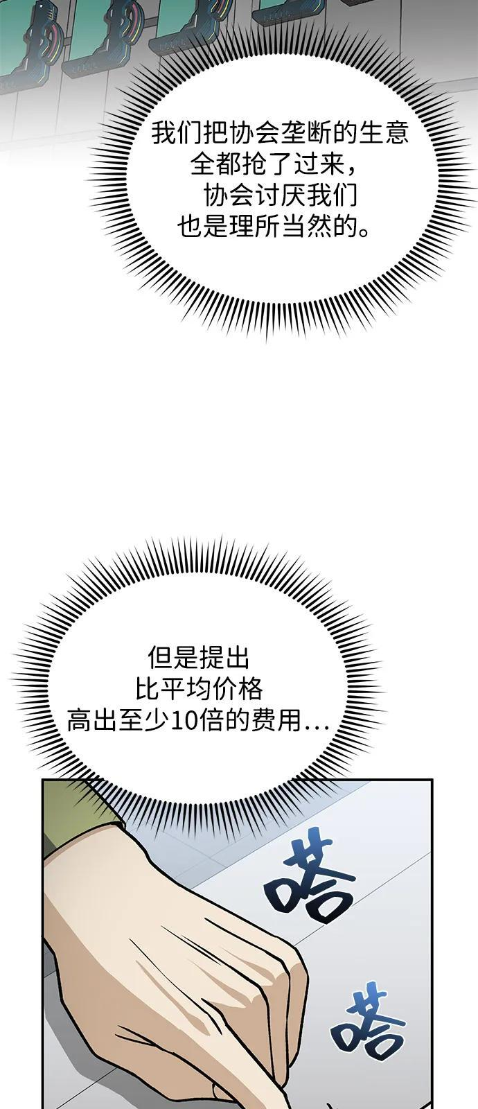 [第125话] 身份之谜 第80页