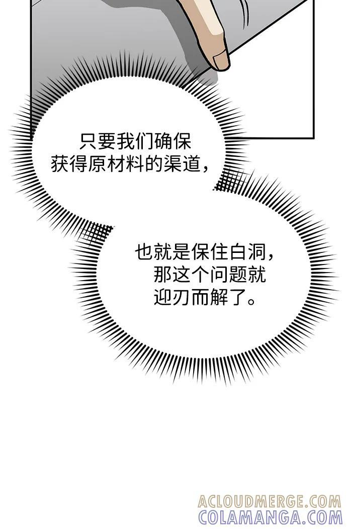 [第125话] 身份之谜 第81页
