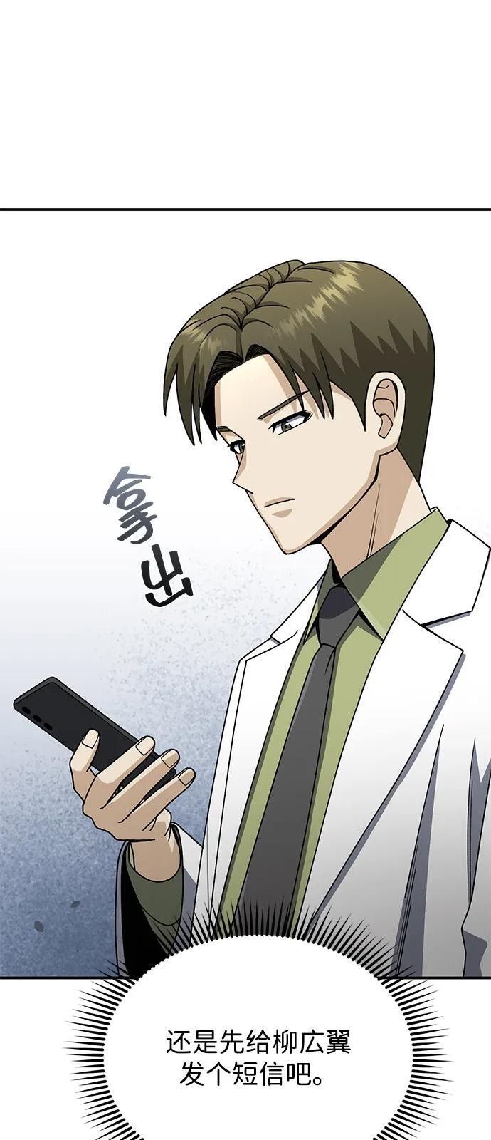 [第125话] 身份之谜 第82页