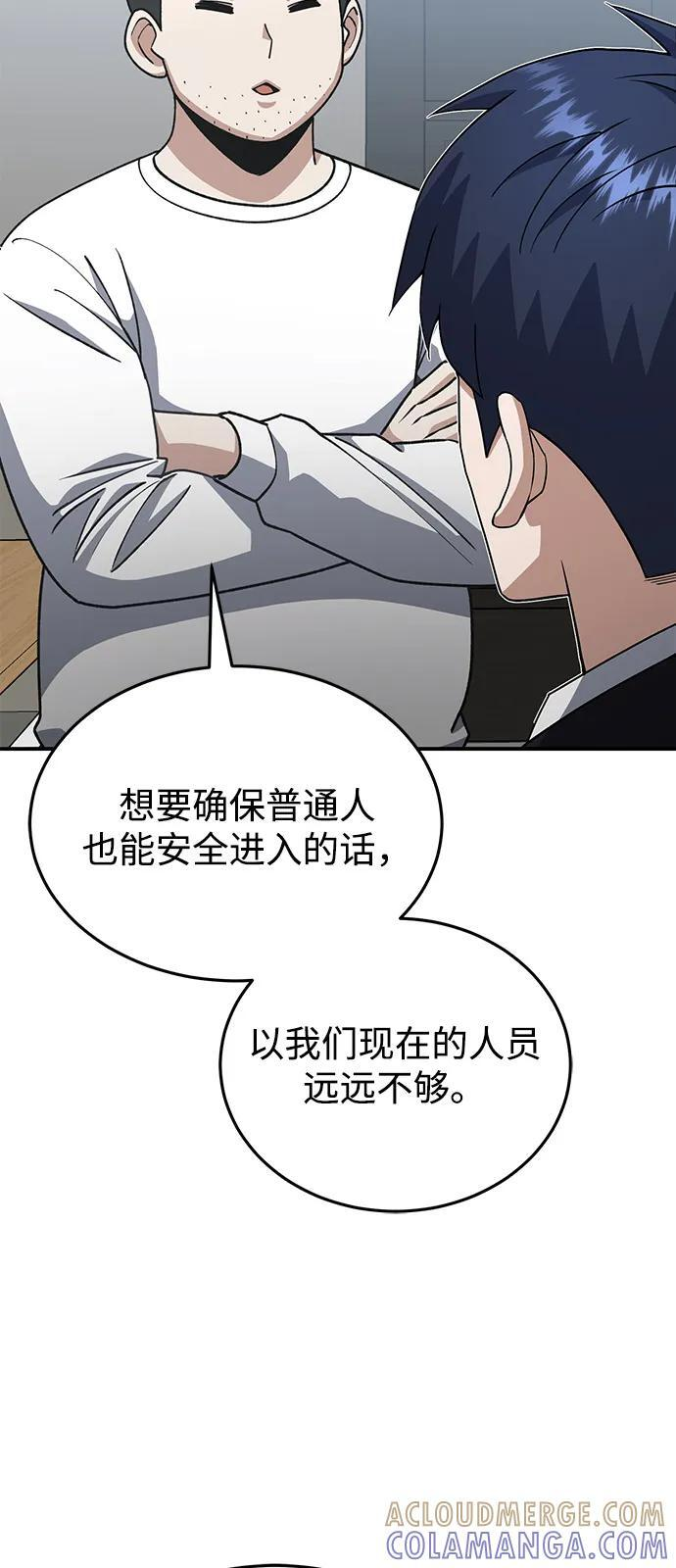 [第125话] 身份之谜 第89页