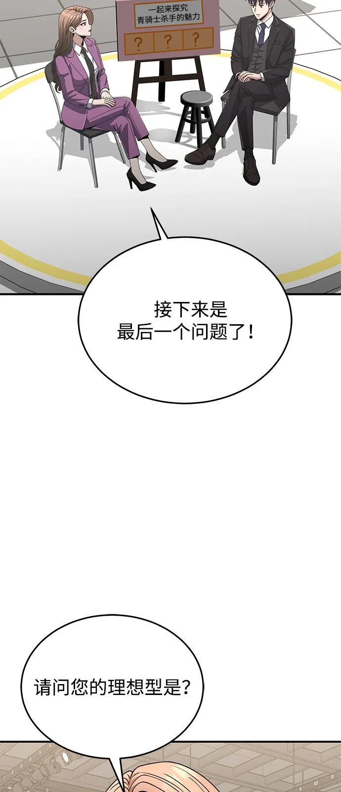 [第125话] 身份之谜 第98页