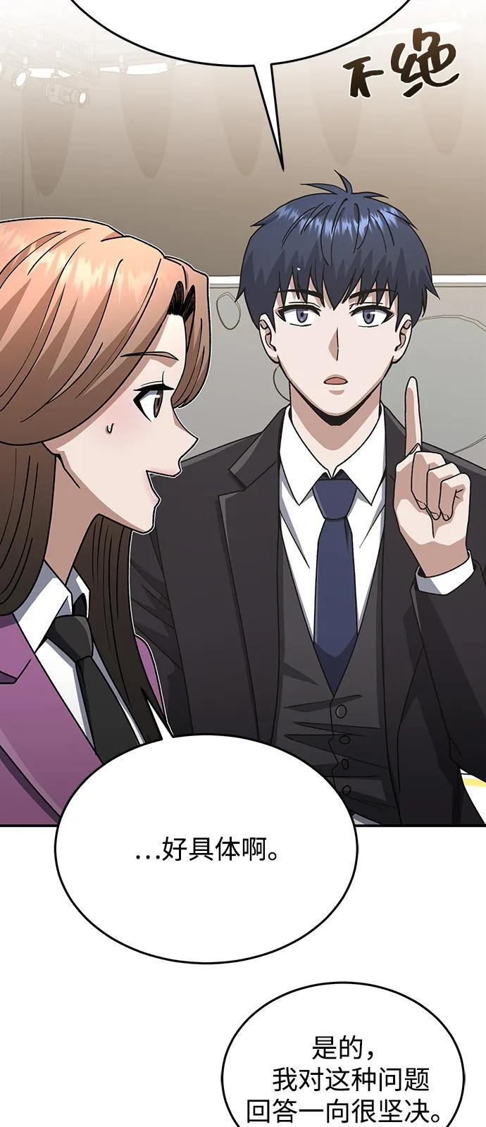 [第125话] 身份之谜 第100页