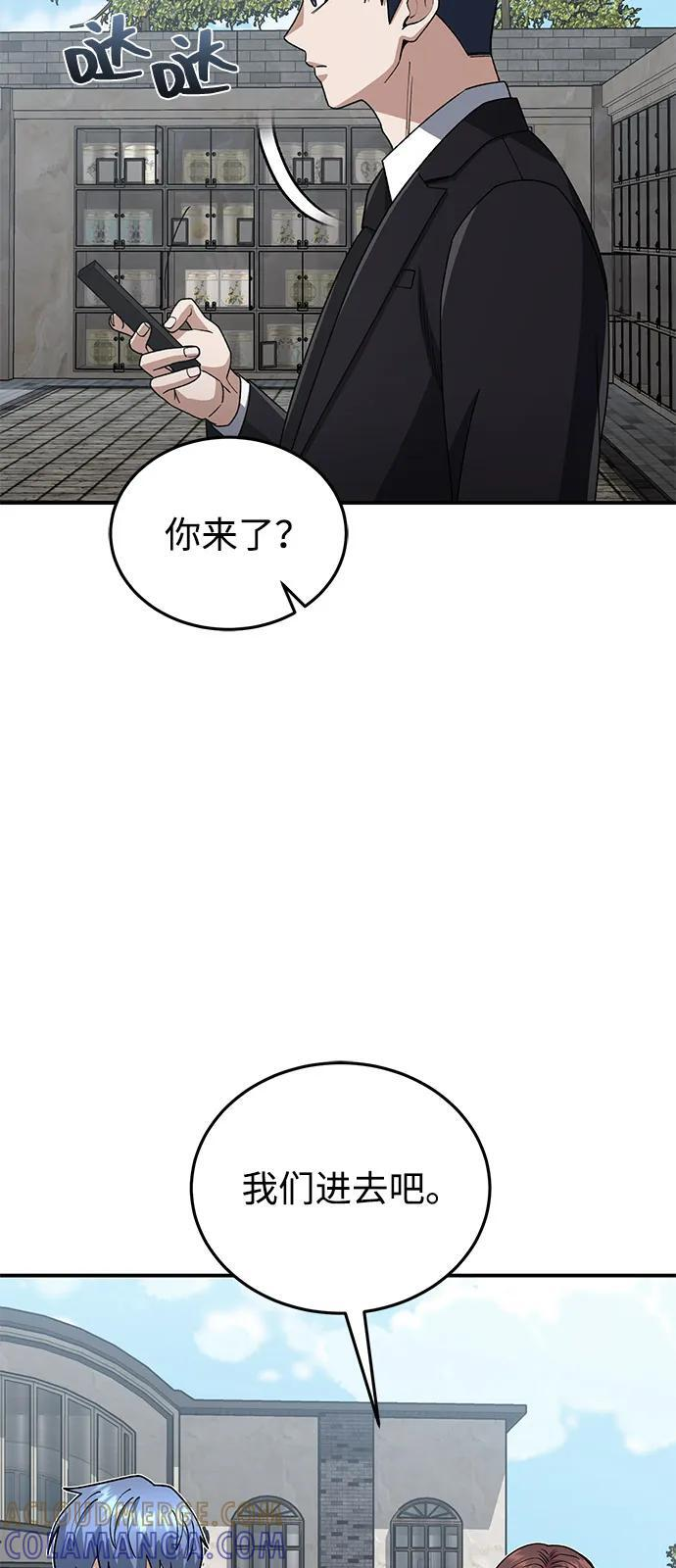 [第126话] 不灭教 第4页