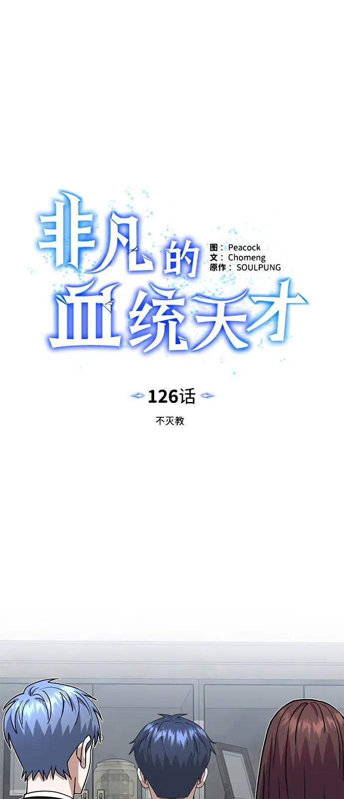 [第126话] 不灭教 第6页