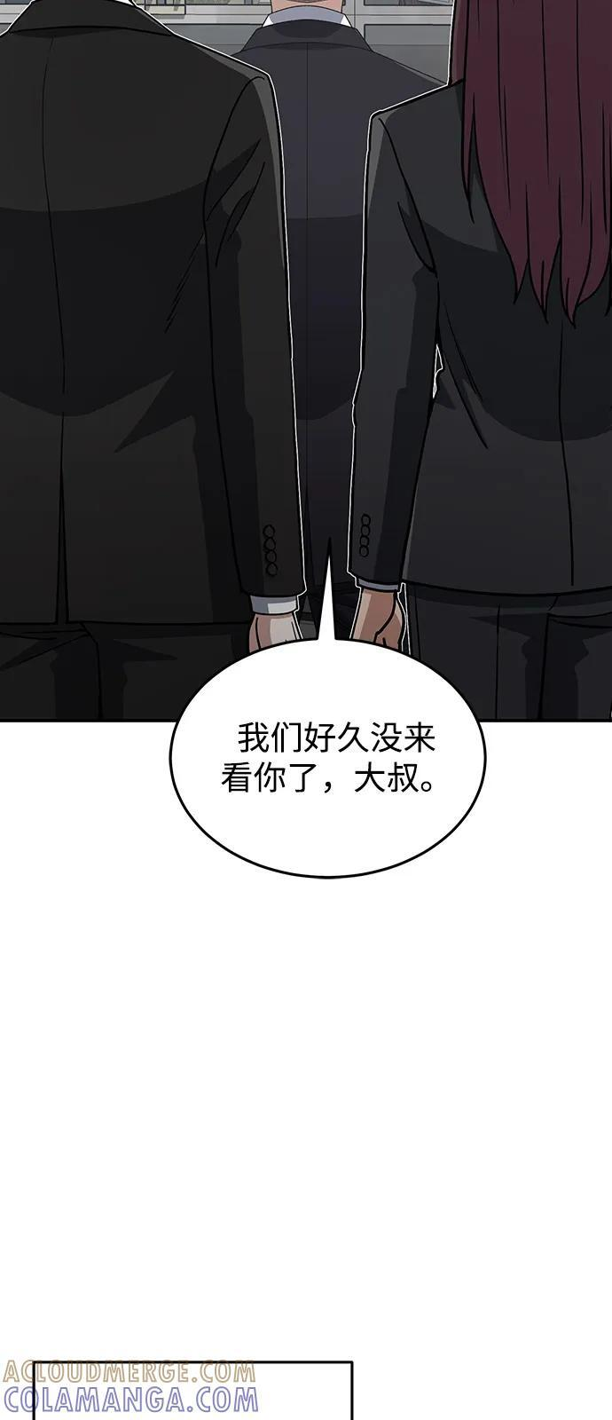 [第126话] 不灭教 第7页