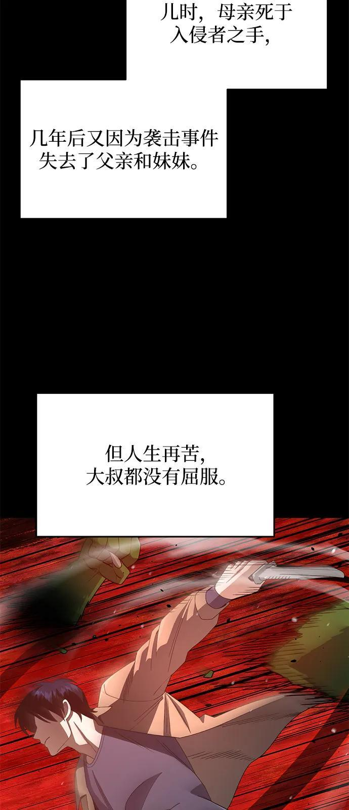 [第126话] 不灭教 第9页