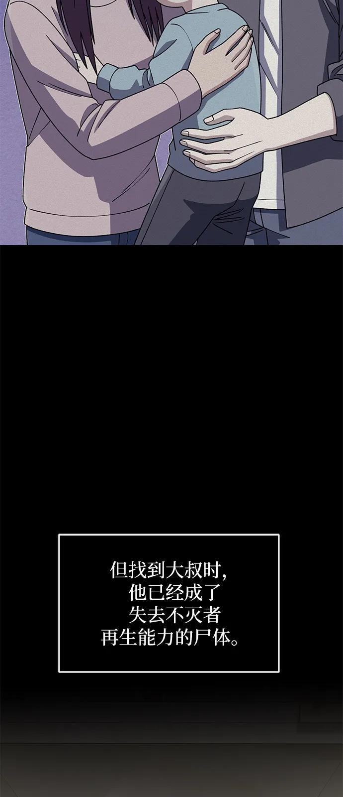 [第126话] 不灭教 第14页