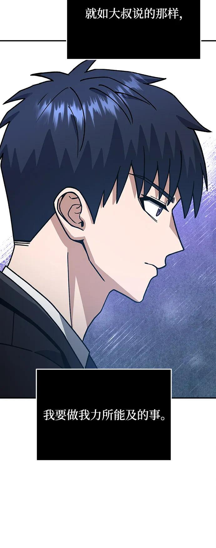 [第126话] 不灭教 第20页