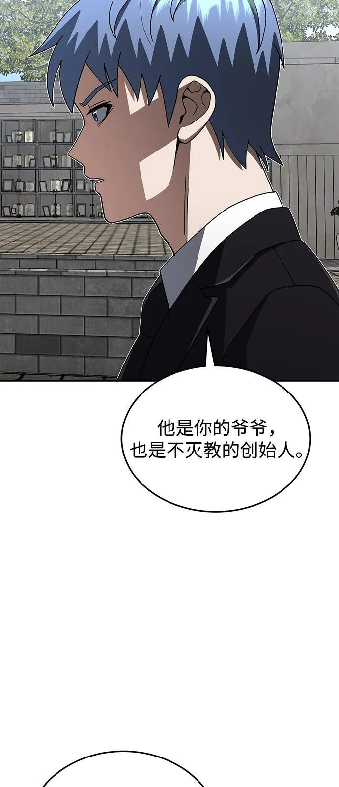 [第126话] 不灭教 第24页