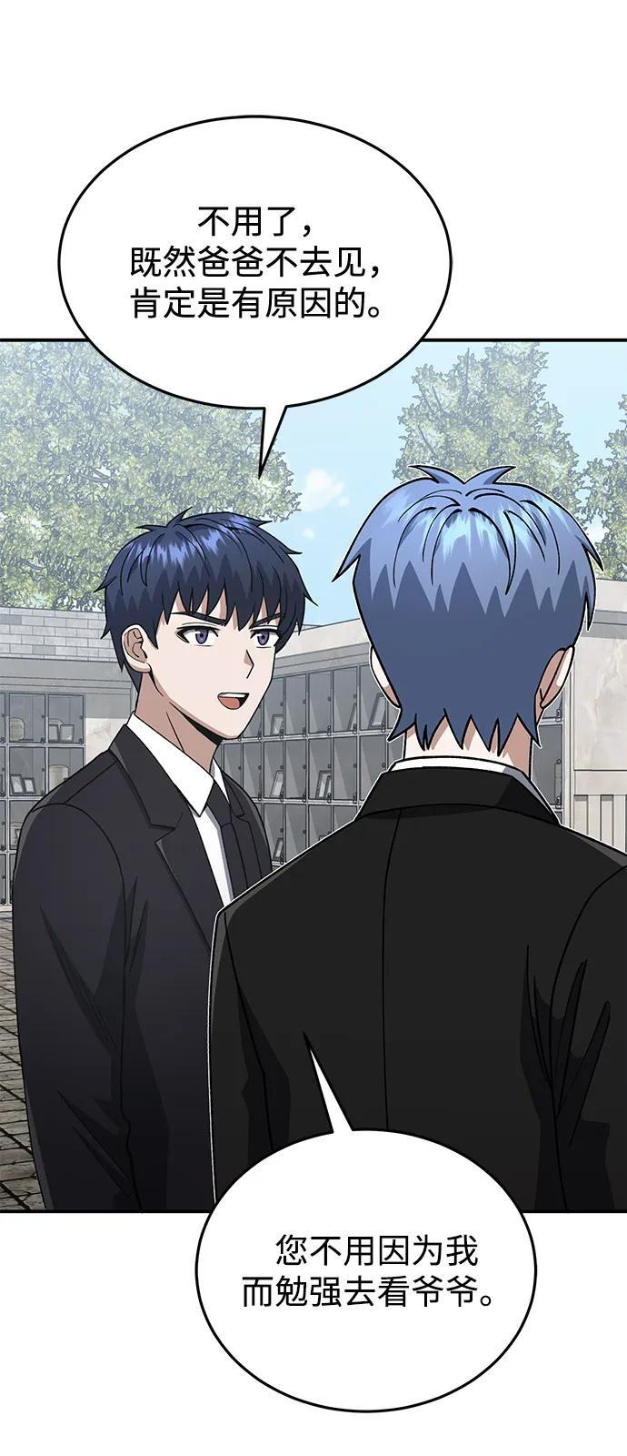 [第126话] 不灭教 第26页