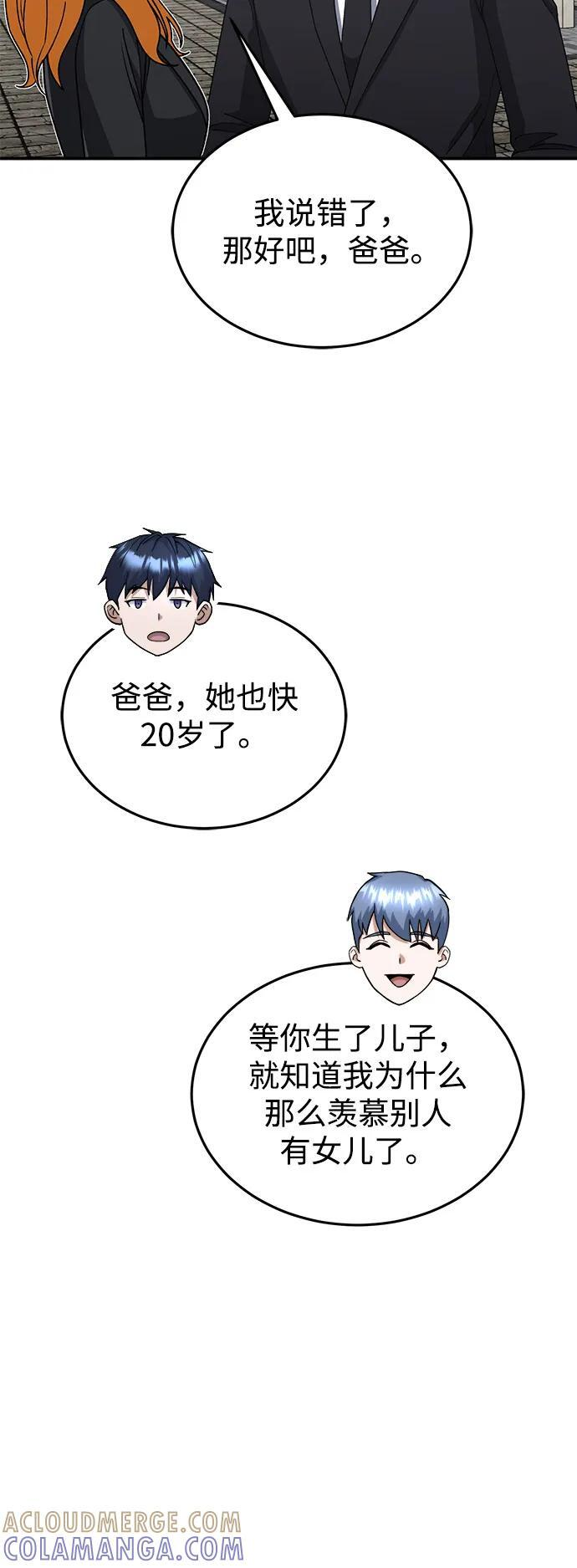[第126话] 不灭教 第34页