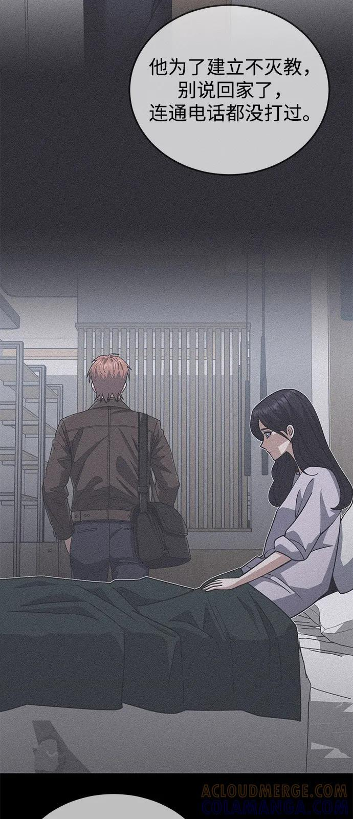 [第126话] 不灭教 第37页
