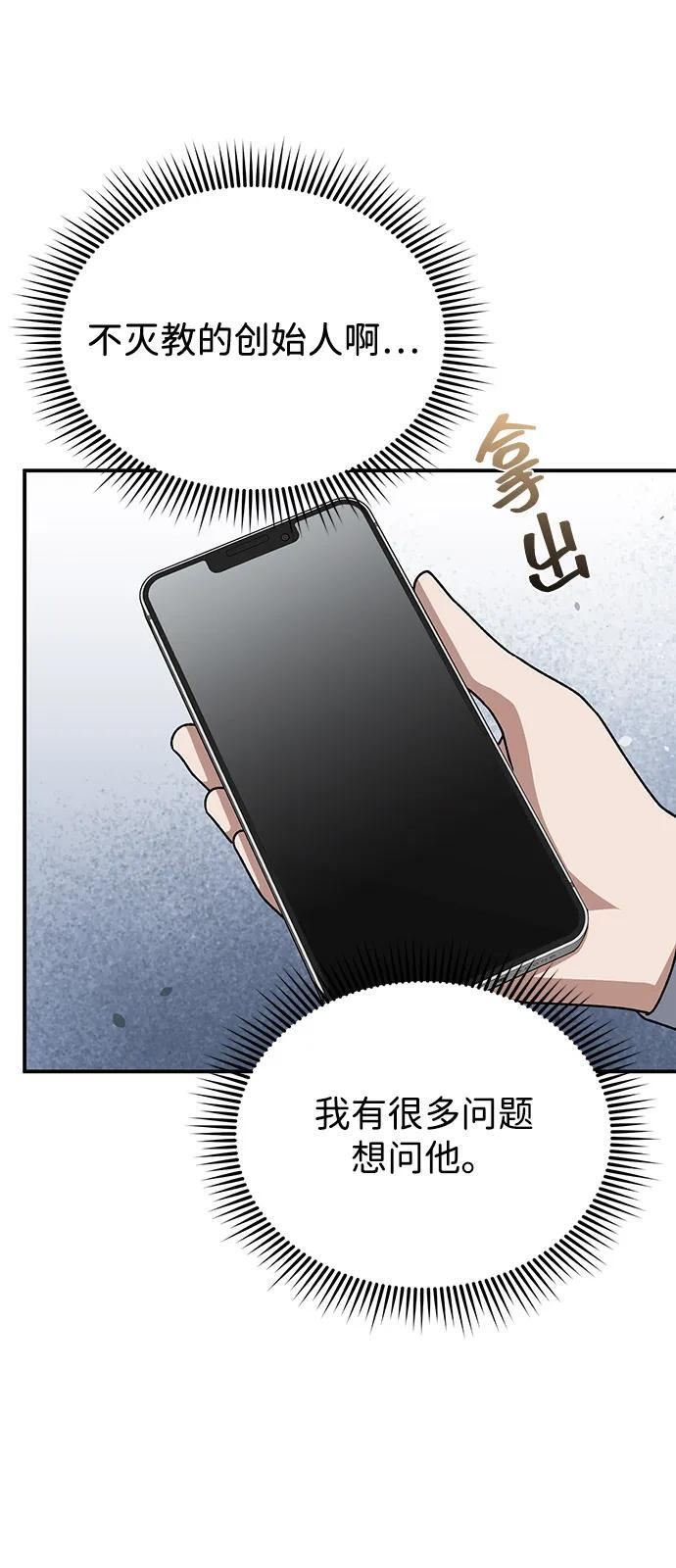 [第126话] 不灭教 第45页