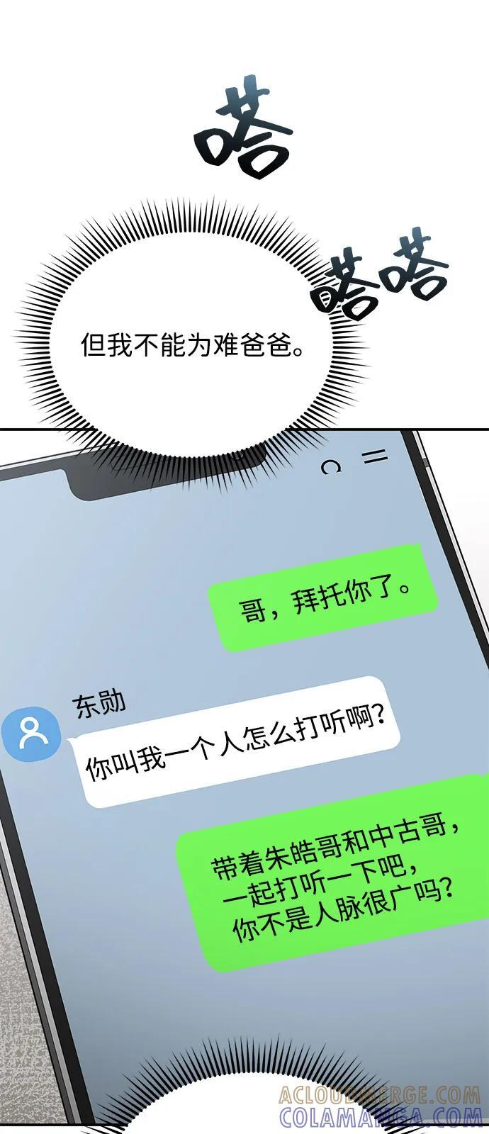 [第126话] 不灭教 第46页