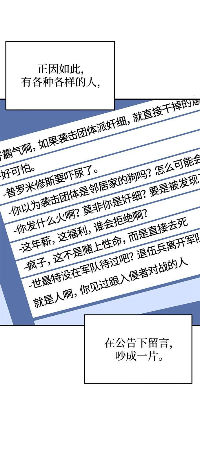 [第126话] 不灭教 第51页