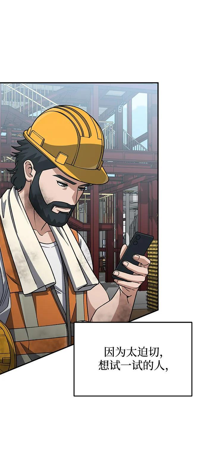 [第126话] 不灭教 第54页