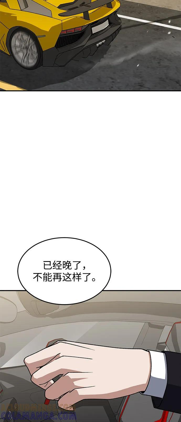 [第126话] 不灭教 第58页