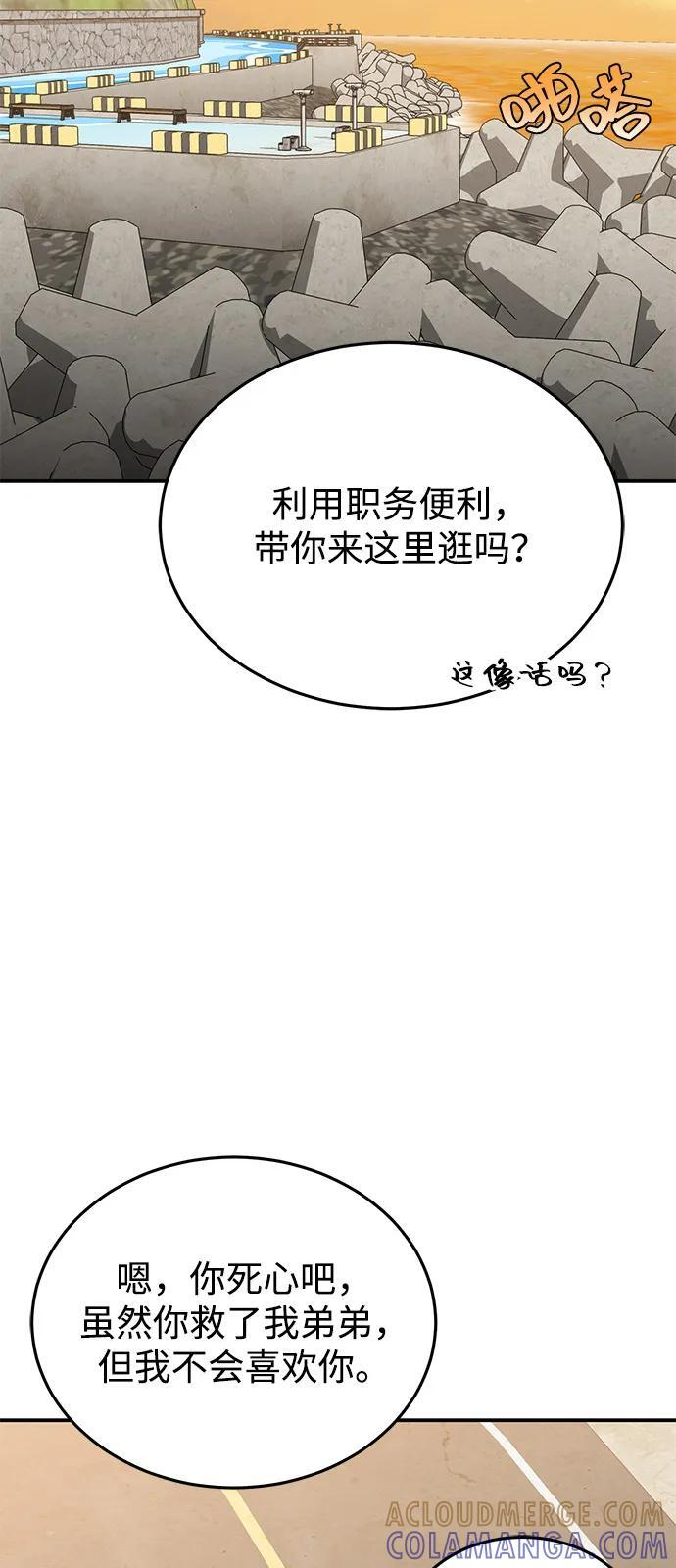[第126话] 不灭教 第61页